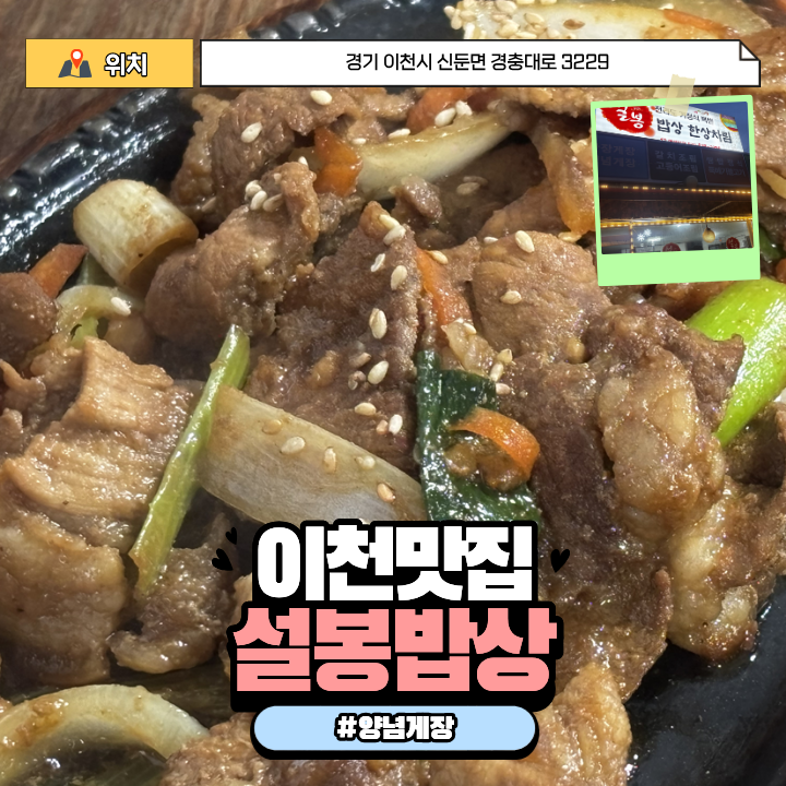 설봉밥상 사진 1