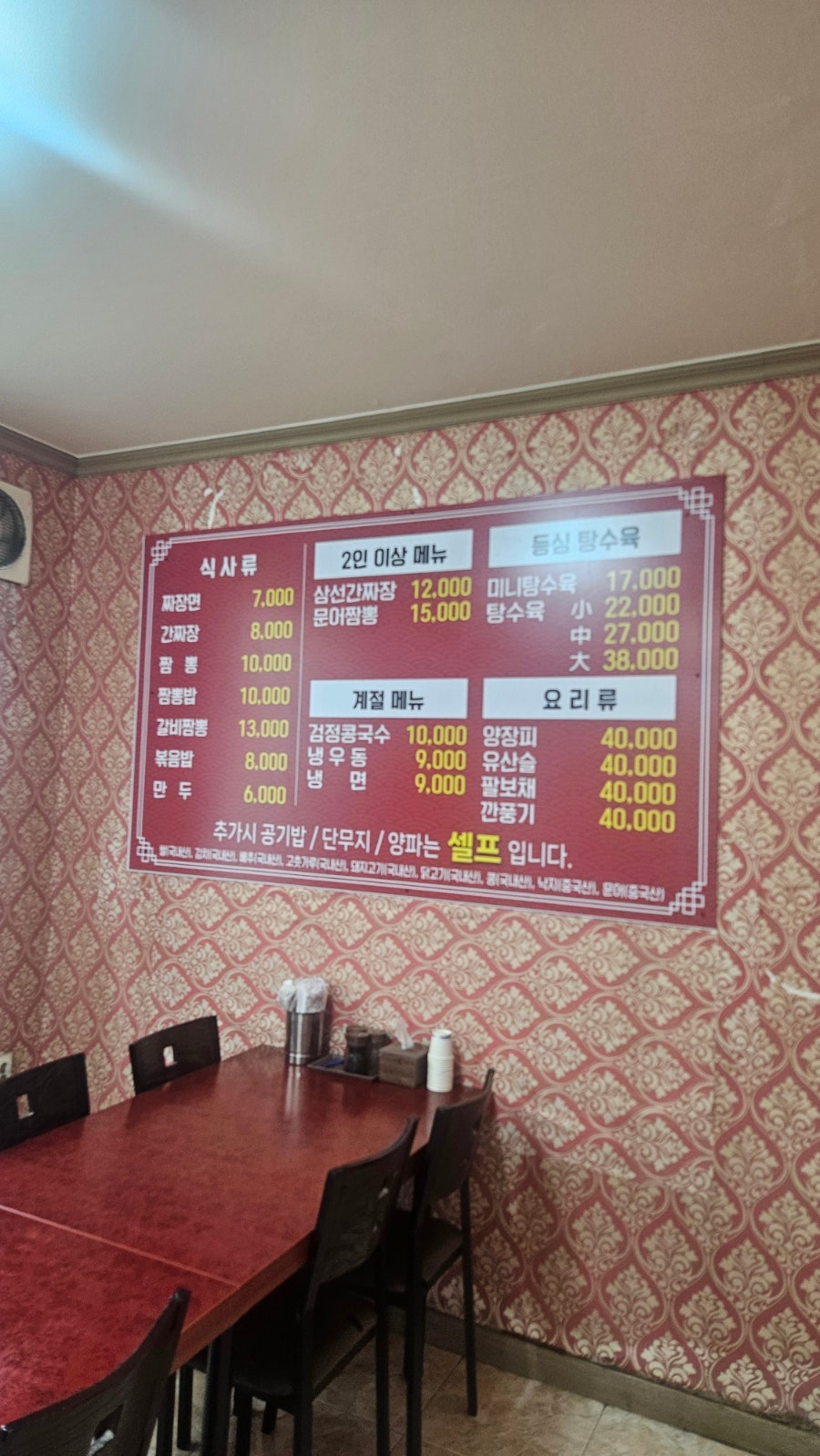 산동대반점 사진 3