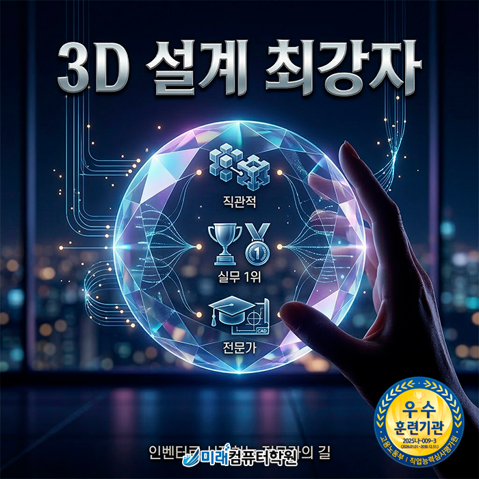 [부산/양산국비지원] 인벤터(Inventor) 기계설계 실무 및 기계캐드마스터 1·2급 자격증 취득 과정 안내