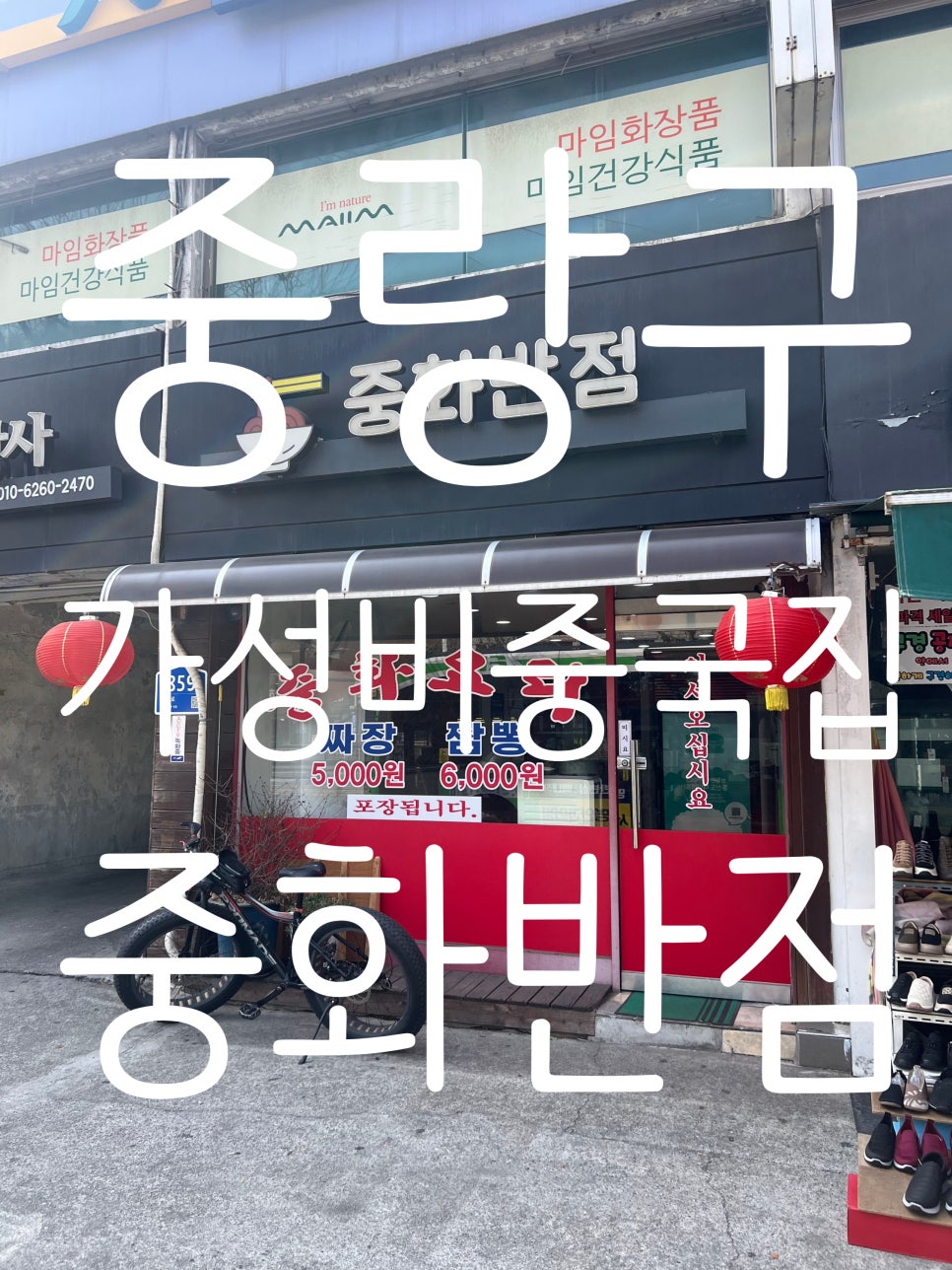 중화반점 사진 1