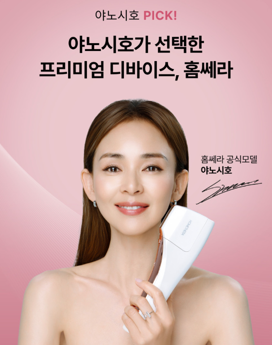  야노시호 홈쎄라 탄력 뷰티디바이스 가정용울쎄라