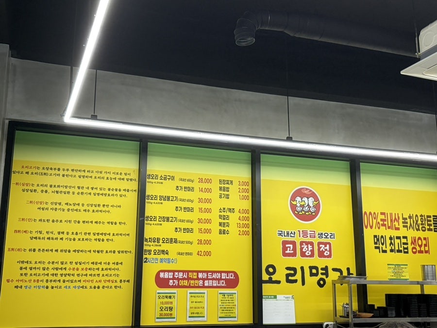 오리명가 고향정 덕하점 사진 5