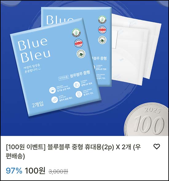  블루블루 중형 휴대용 생리대 2p*2개 100원(무배)신규~03.19