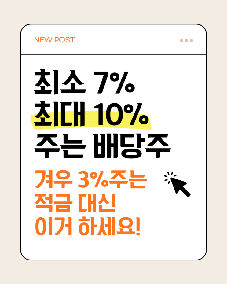  연 최소 7%, 최대 10% 배당 주는 미국 ETF 추천. 적금, 예금보다 이게 훨씬 나을걸요(2026년 3월 기준)