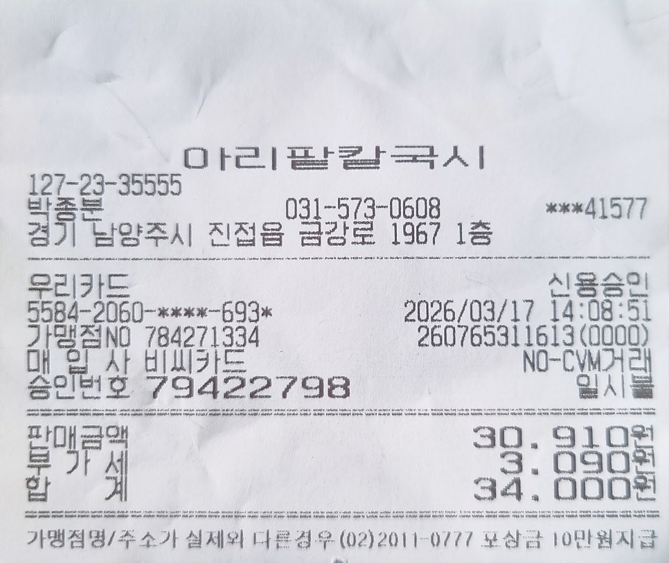 아리팥칼국시 사진 2