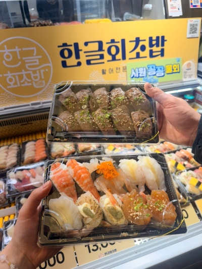 부전시장맛집 한글회초밥 포장 후기 부전시장초밥 부전동초밥 추천