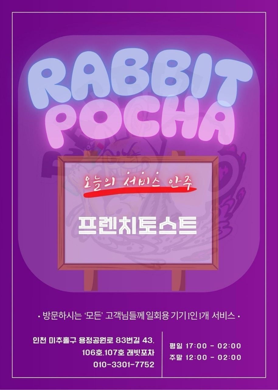 래빗포차 사진 1