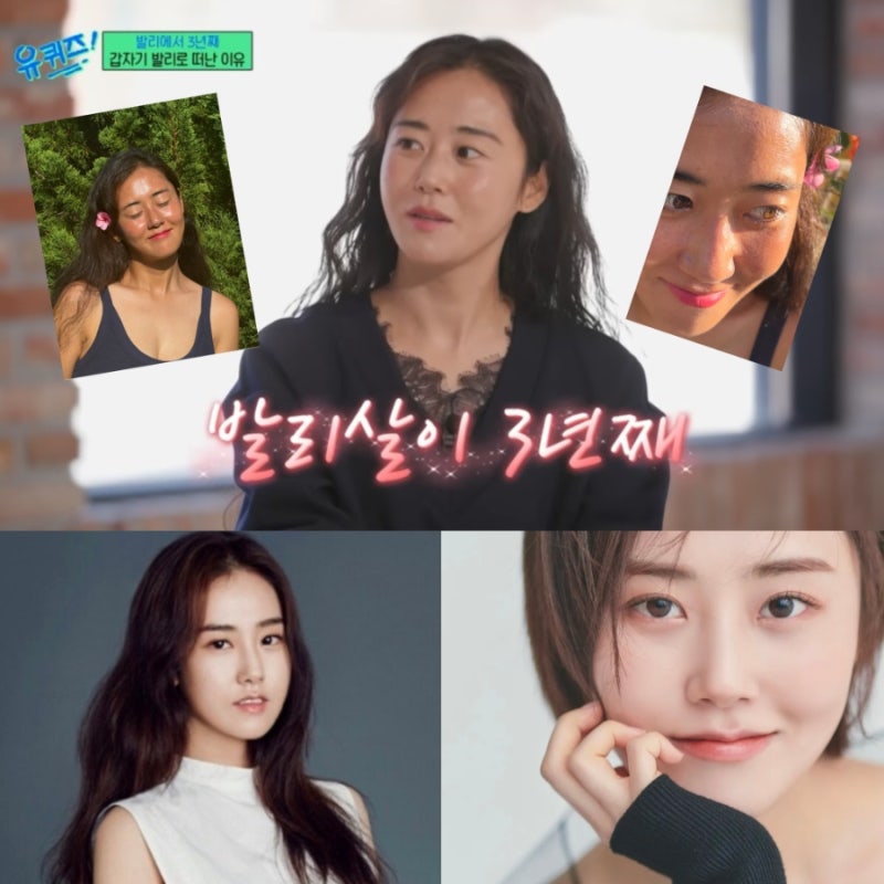포미닛허가윤 근황 유퀴즈 발리생활 폭식증 고백 포미닛