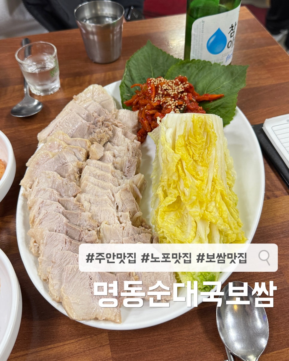 명동순대국보쌈 사진 1