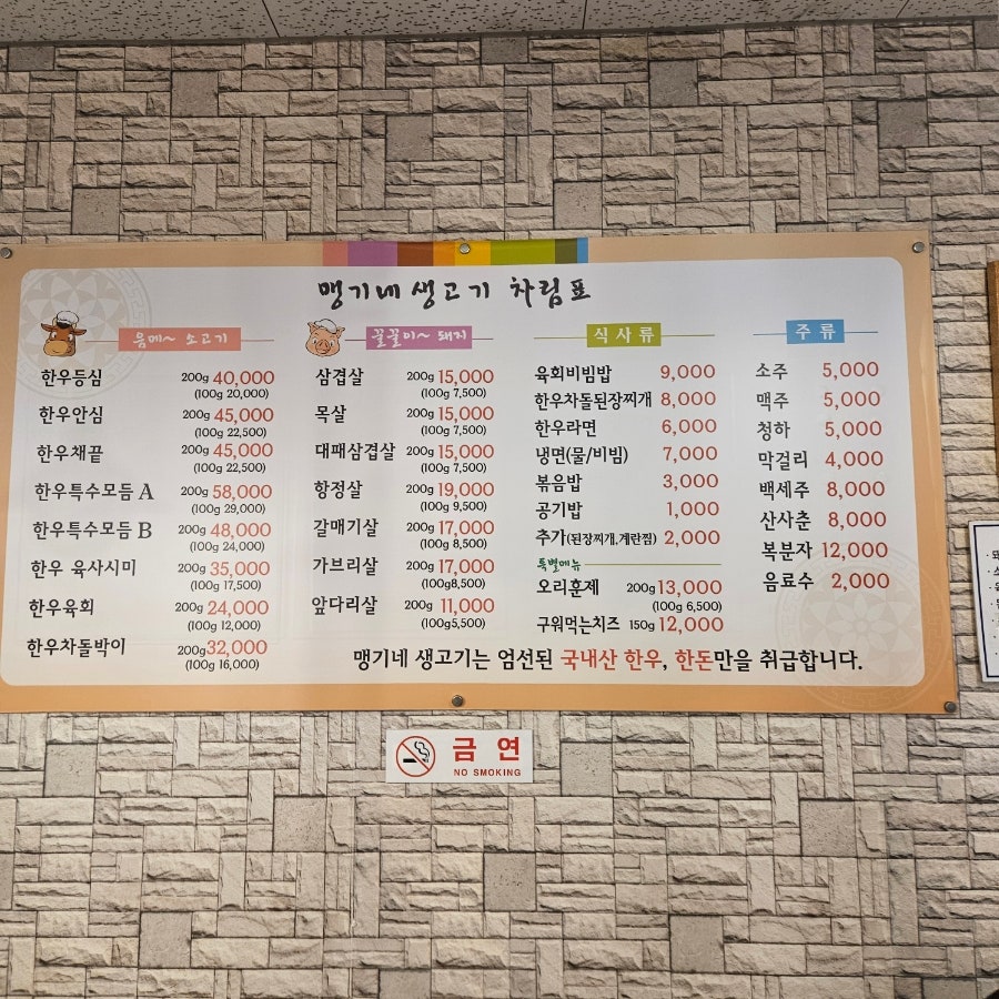 맹기네생고기 사진 4