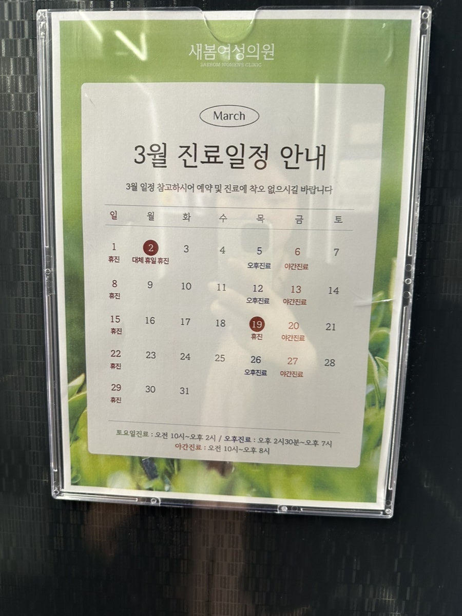 새봄여성의원 사진 3