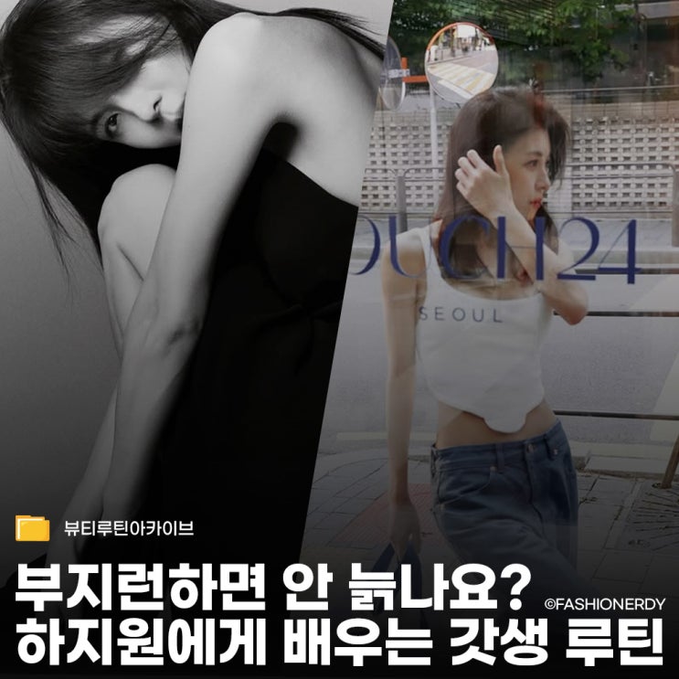  내일모레 50인데 이럴 수가 있구나 하지원 언니의 비결은 뭘까?