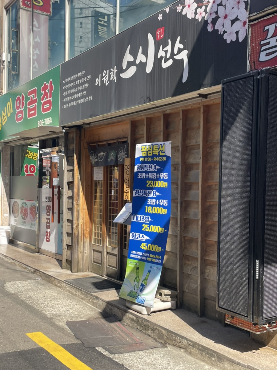스시선수 사진 3