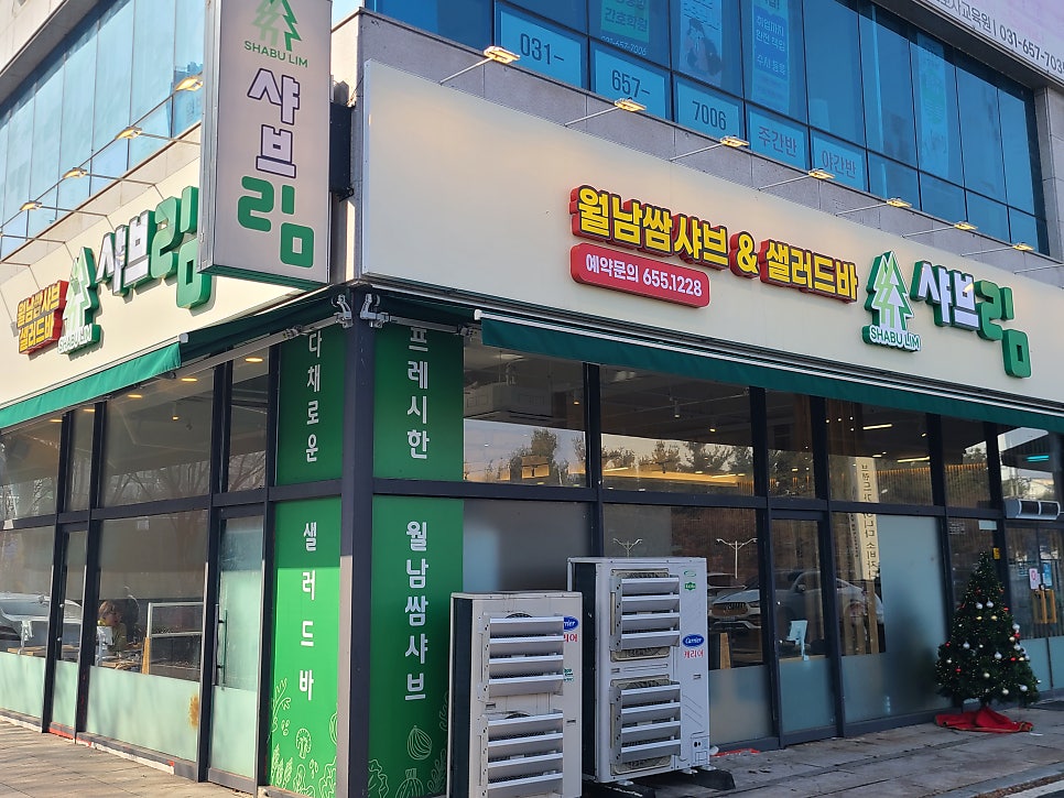 샤브림 안성공도본점 사진 3