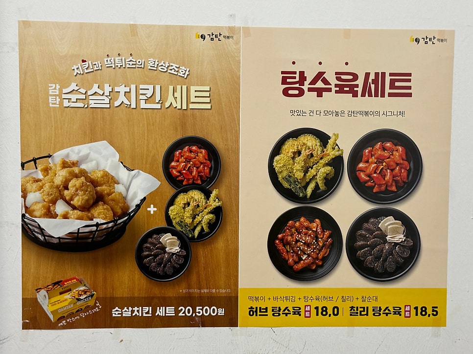 감탄떡볶이 잠실나루역점 사진 5