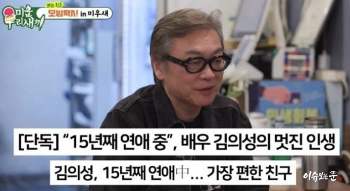 김의성 돌돌싱 이혼 재혼 근황 프로필 나이 2살 연하 여자친구 서울대