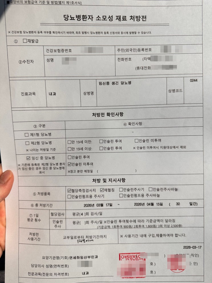  연세하임 임당 확정후 내과 방문2차(임신 28주)