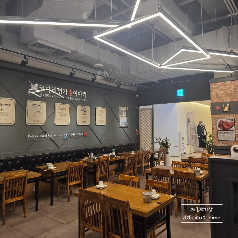 한상차림 코다리명가 군포산본점 사진 4