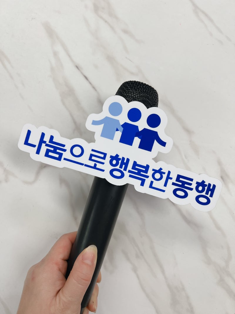 제작문의폭주! 단한개도 제작가능한 마이크네임텍 (동작구)