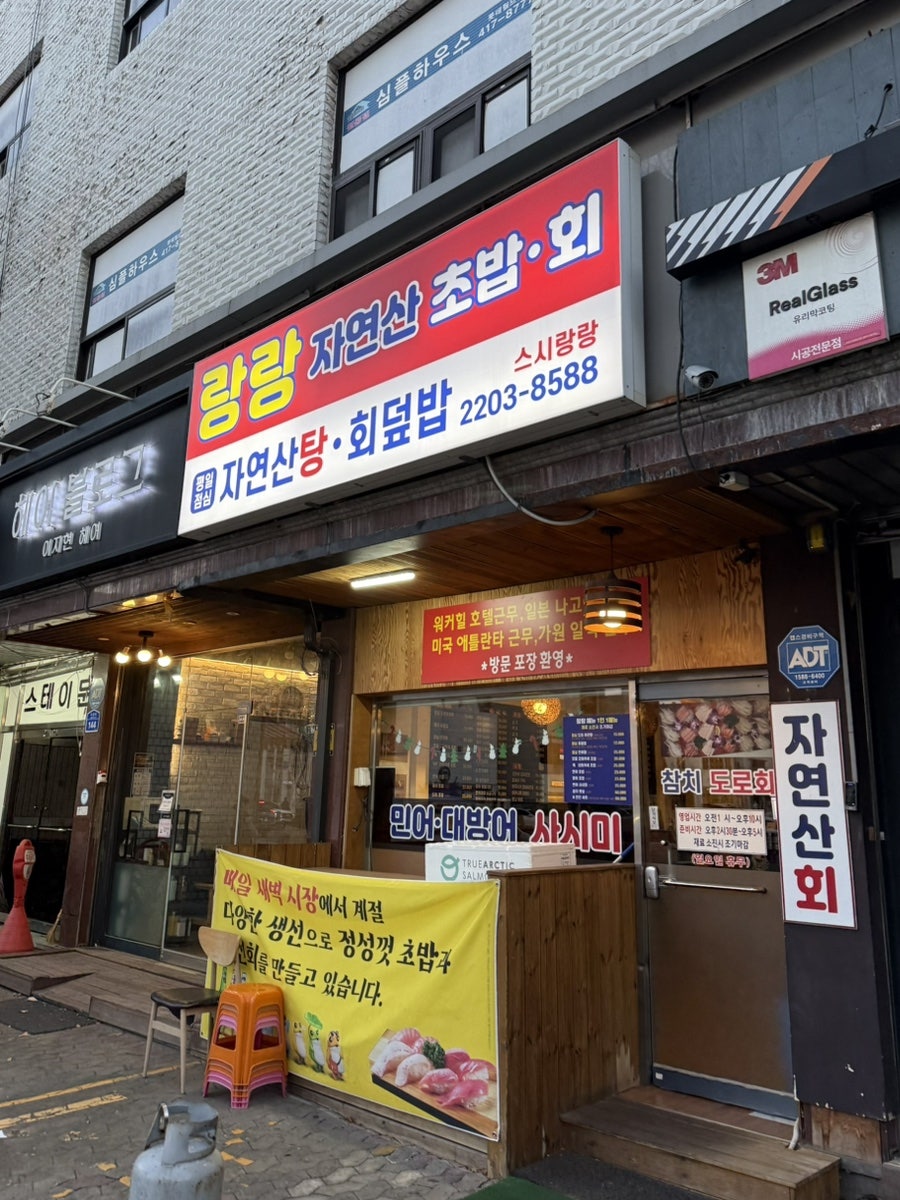 스시랑랑 사진 1