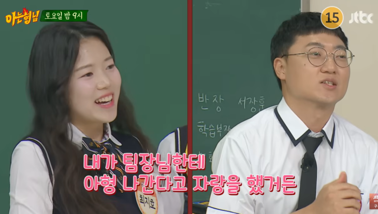  2대 충주맨 최지호, '아는 형님' 나온다