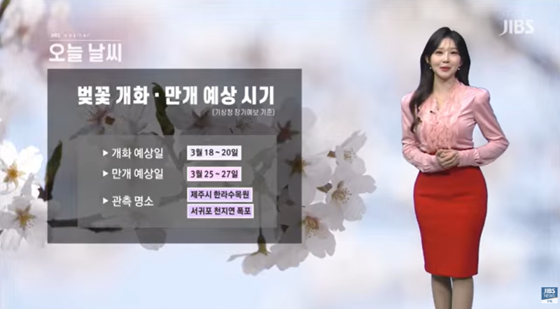 이소연 기상캐스터