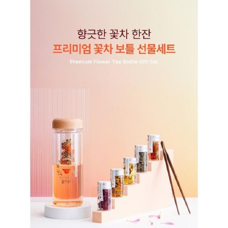  감성 판촉물의 끝판왕! 프리미엄 꽃차 선물세트 추천 (기업.행사 답례품 완벽)
