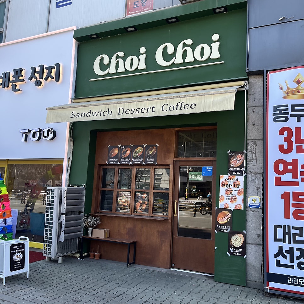 초이초이 사진 1