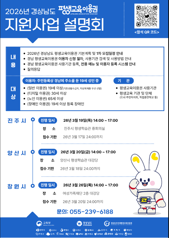 경상남도인재평생교육진흥원, 2026년 경남 평생교육이용권 지원사업 설명회 운영