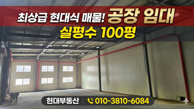  넓고 편안한 구미공장! 50평, 100평, 200평 공장/창고 임대