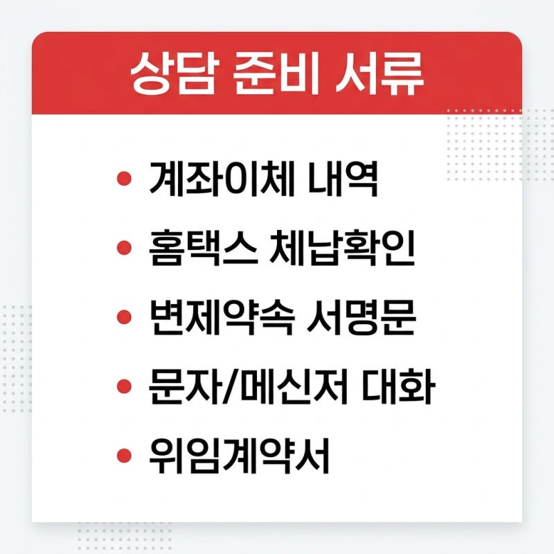 세무사 세금대납 사기 법적 대응 방법 관련 이미지 8