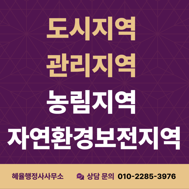  용도지역 종류 확인 / 매장오픈전 무조건 이것부터!