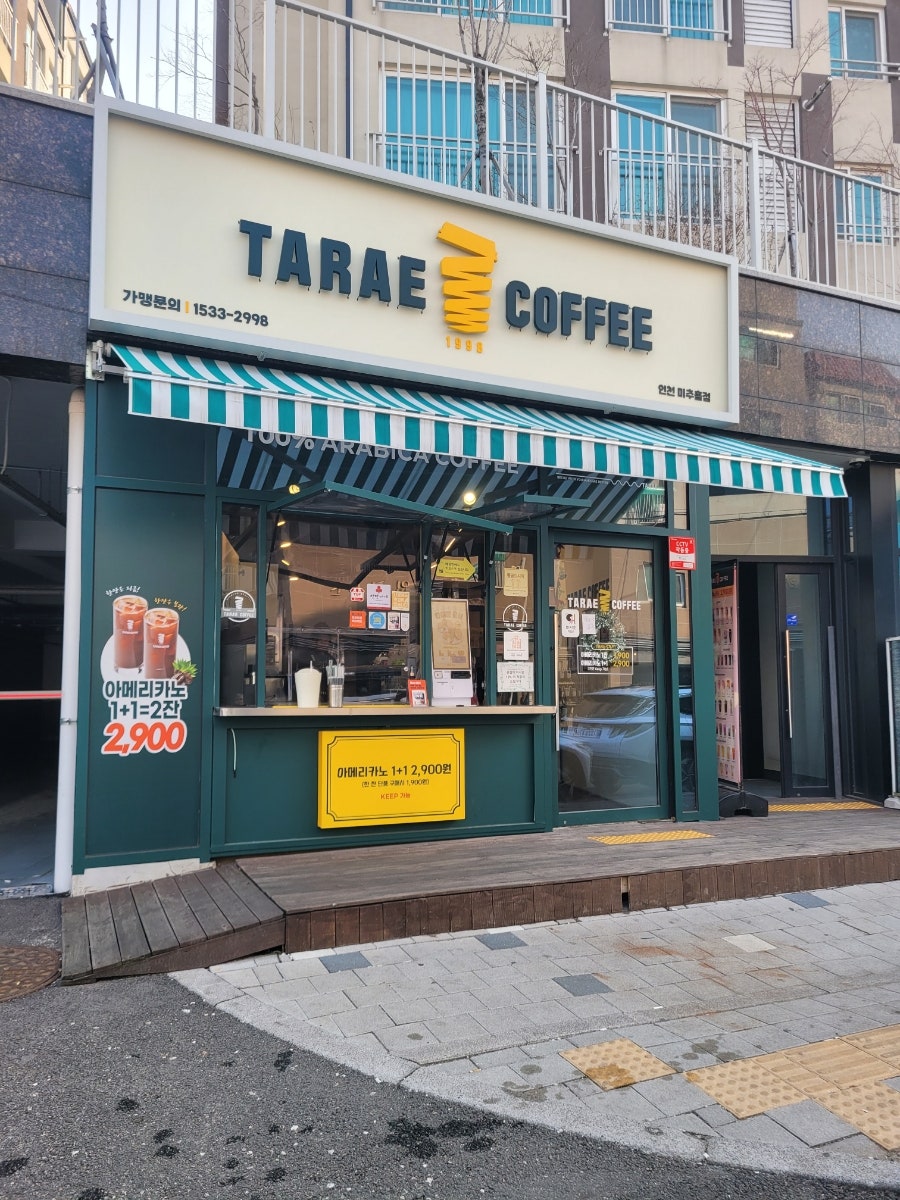 타래커피 미추홀점 사진 1