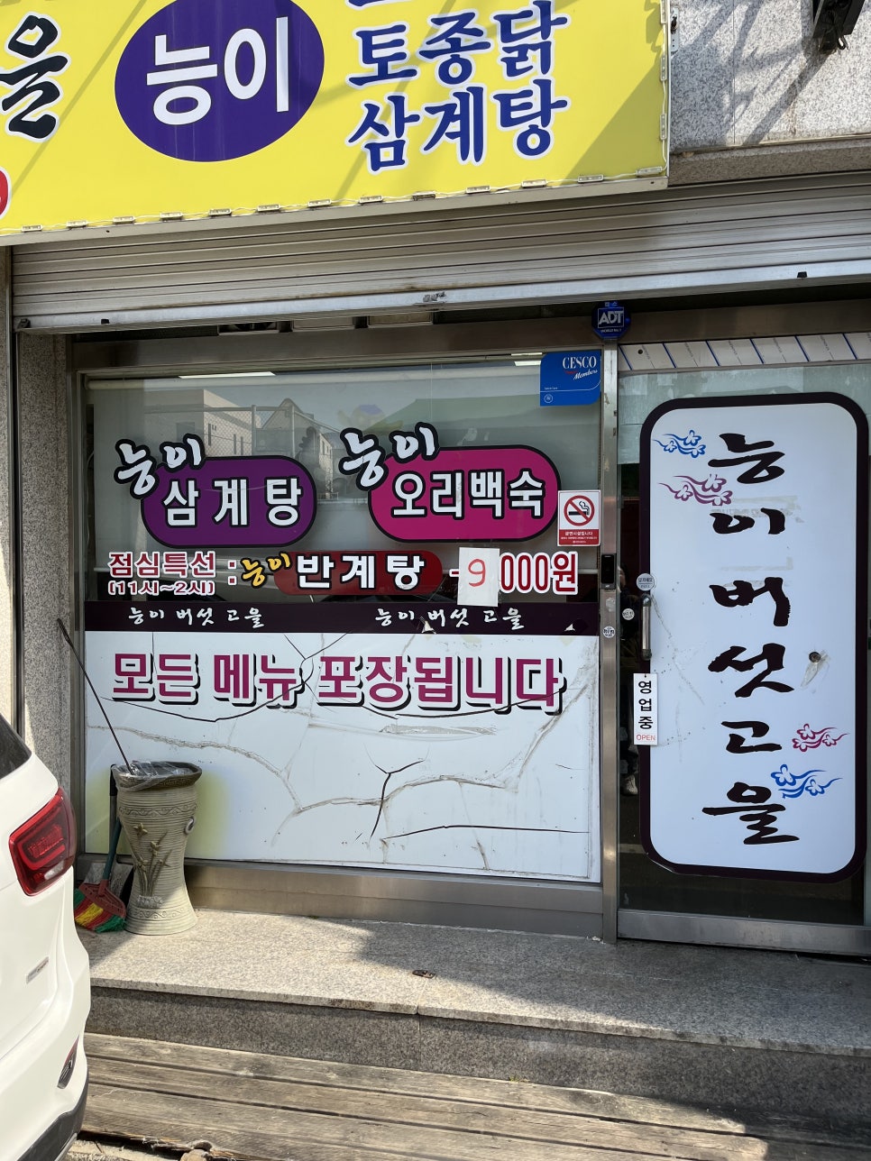 능이버섯고을 사진 2