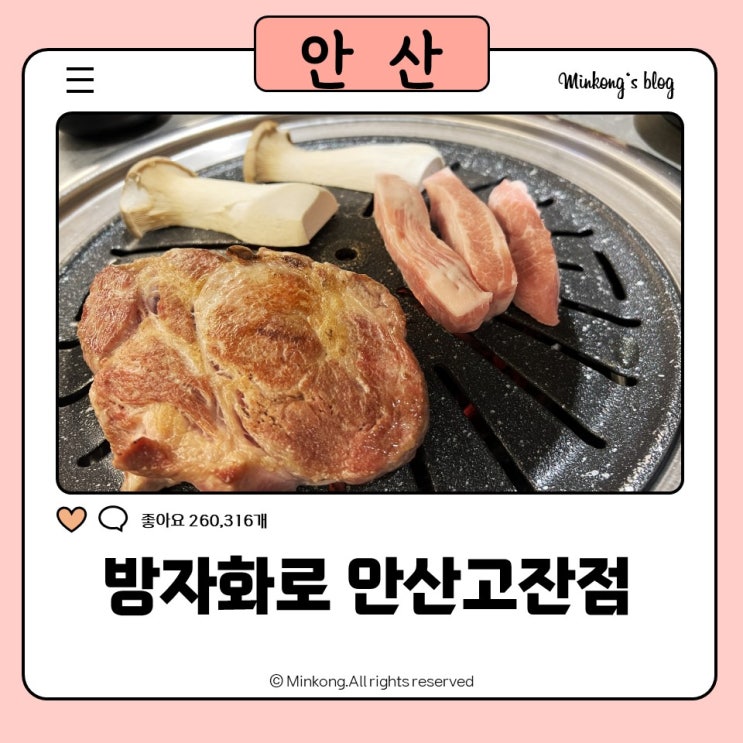  안산 고잔동 한우맛집 방자화로 안산고잔점 룸식당 모임장소로 좋은 곳