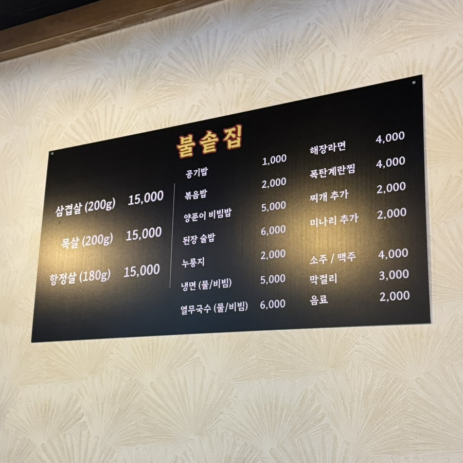불솥집 사진 4