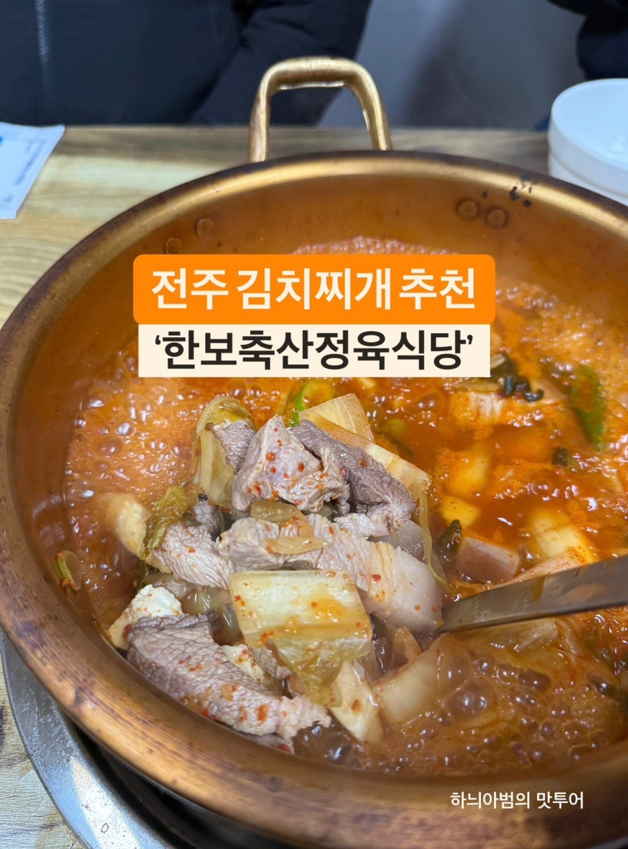 한보축산정육식당 전주점 사진 1