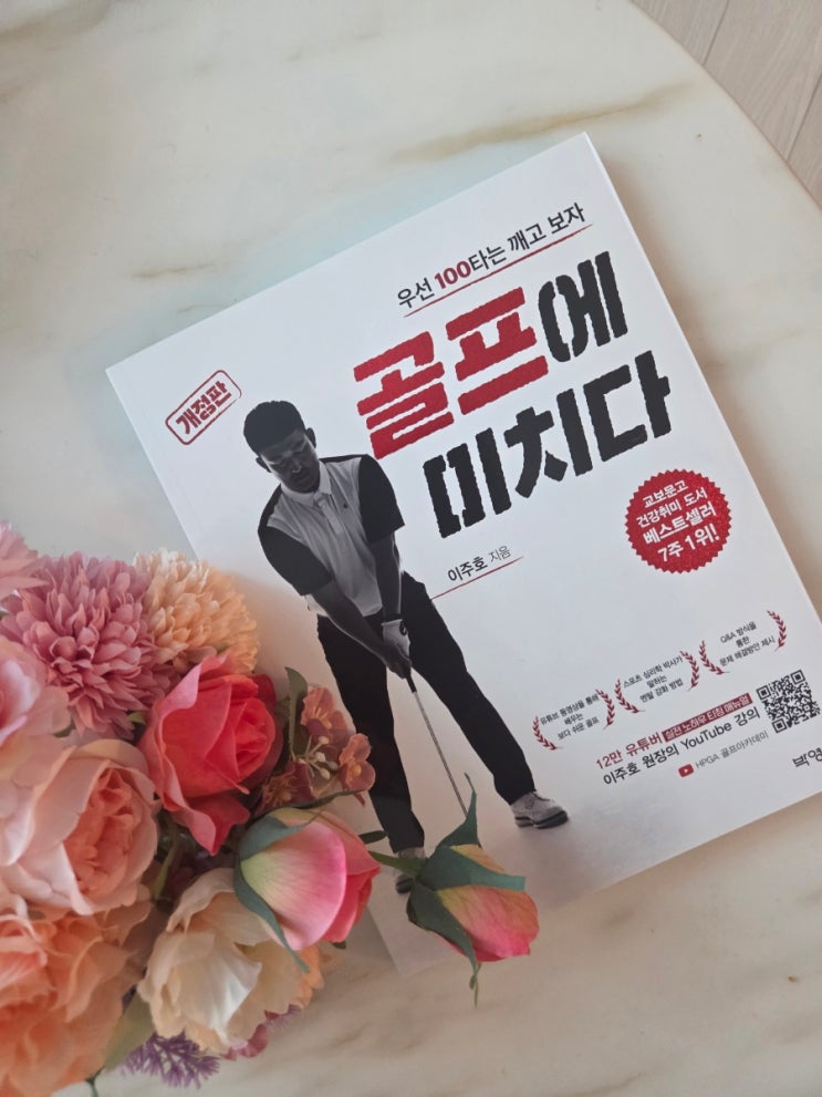  라운딩 전 필수! 골린이를 위한 골프 기초 완벽 정리 책 추천