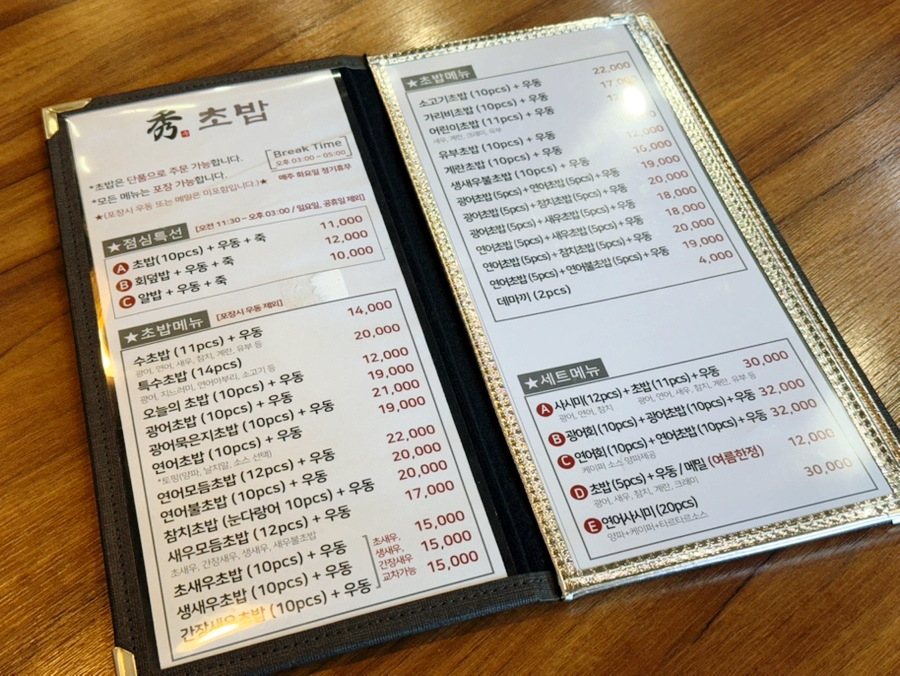 수초밥 사진 3