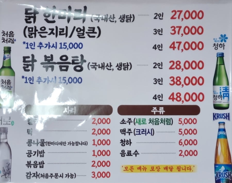 장안닭한마리 사진 2