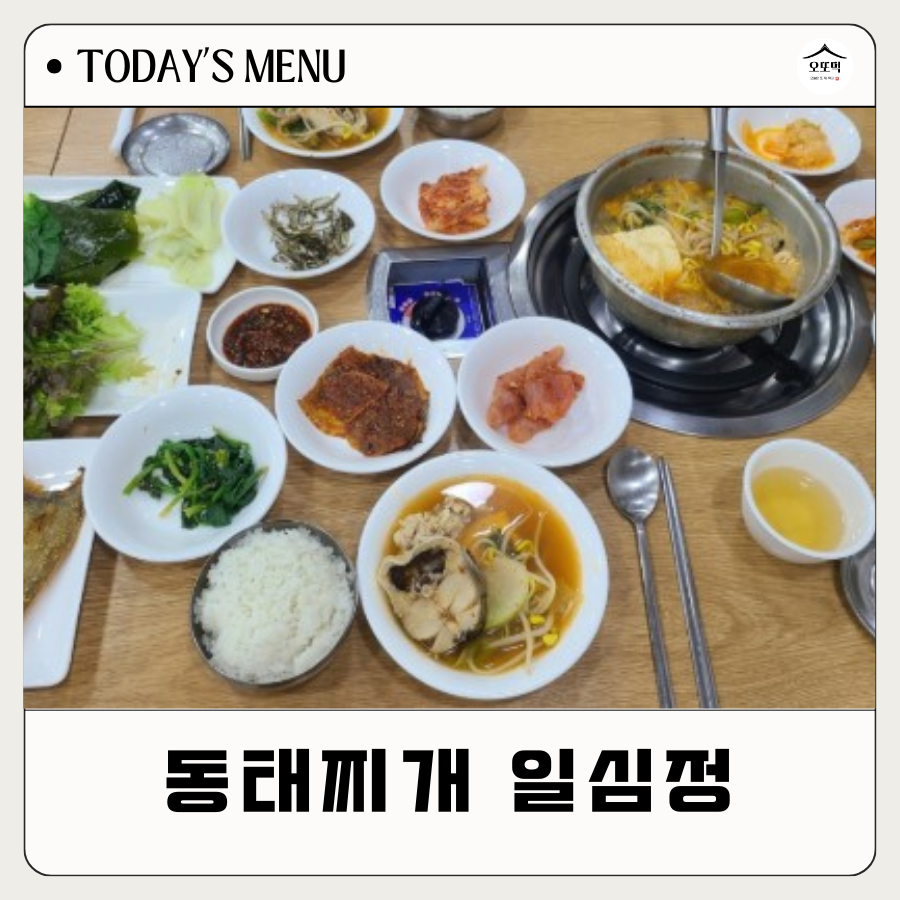 일심정 사진 1