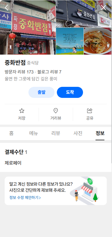 중화반점 사진 2