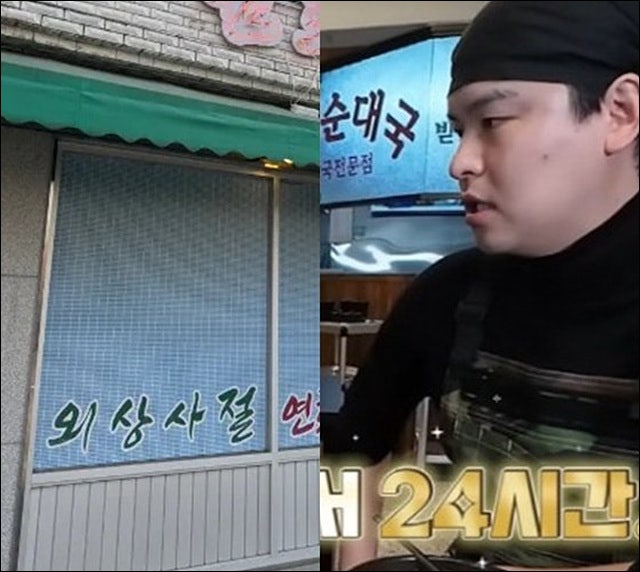 외상 사절 붙은 이장우 순댓국집, 납품 대금 5000만원 미지급 논란