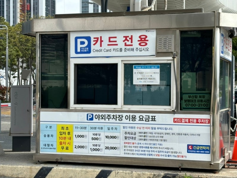 부산역 인근 바닷가 쪽 저렴한 선상 주차장 요금 정보 공유