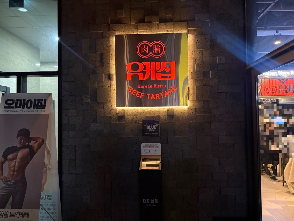 유케집 인계점 사진 3