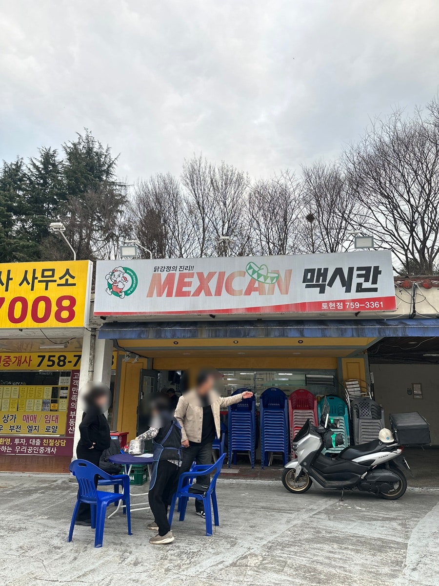 맥시칸치킨 토곡점 사진 6
