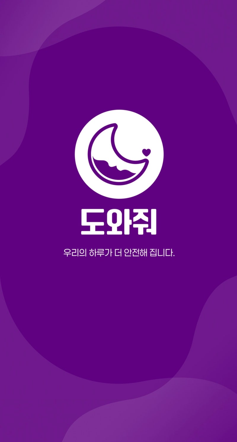 아이 위치추적 앱 “도와줘” 후기 아이폰 정확도 문제 해결 방법까지 (나의 찾기 비교)