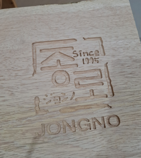  음각 가공 문자각인 나무 CNC 작업 목공방 추천