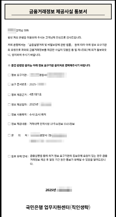  대출사기 계좌지급정지, 푸는 방법 알려드립니다.