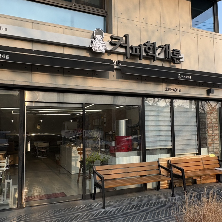 커피학개론 사진 1